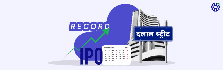December IPO Pipeline Set to Break Records as Eight Companies Look to Raise Over ₹30,000 Crore